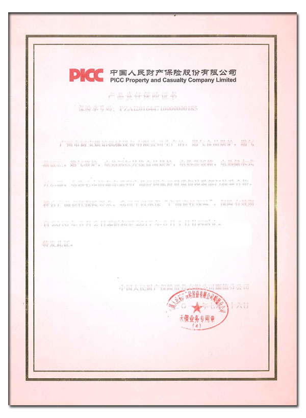 產(chǎn)品保險(xiǎn)證書